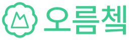 오름체크